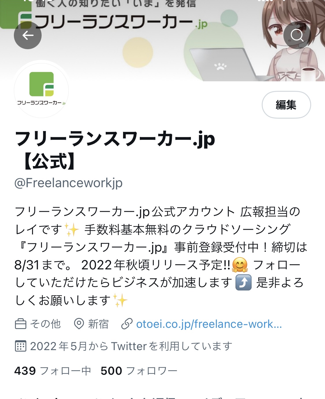 フリーランスワーカー Jp 公式twitterのフォロワー様が500人突破しました 株式会社乙栄商会